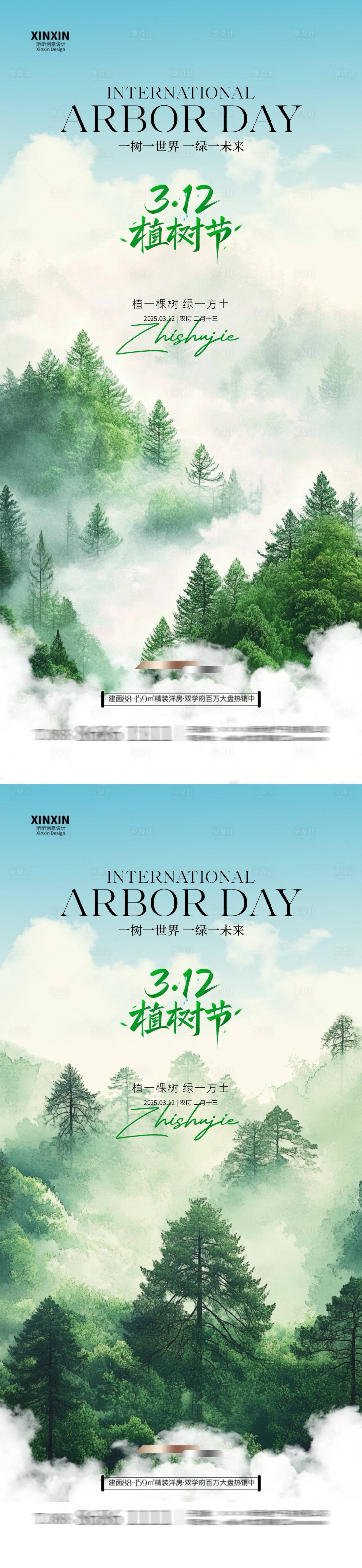 源文件下載【享設(shè)計(jì)】搜索編號(hào)：55440029116149169【地產(chǎn)植樹節(jié)海報(bào)】