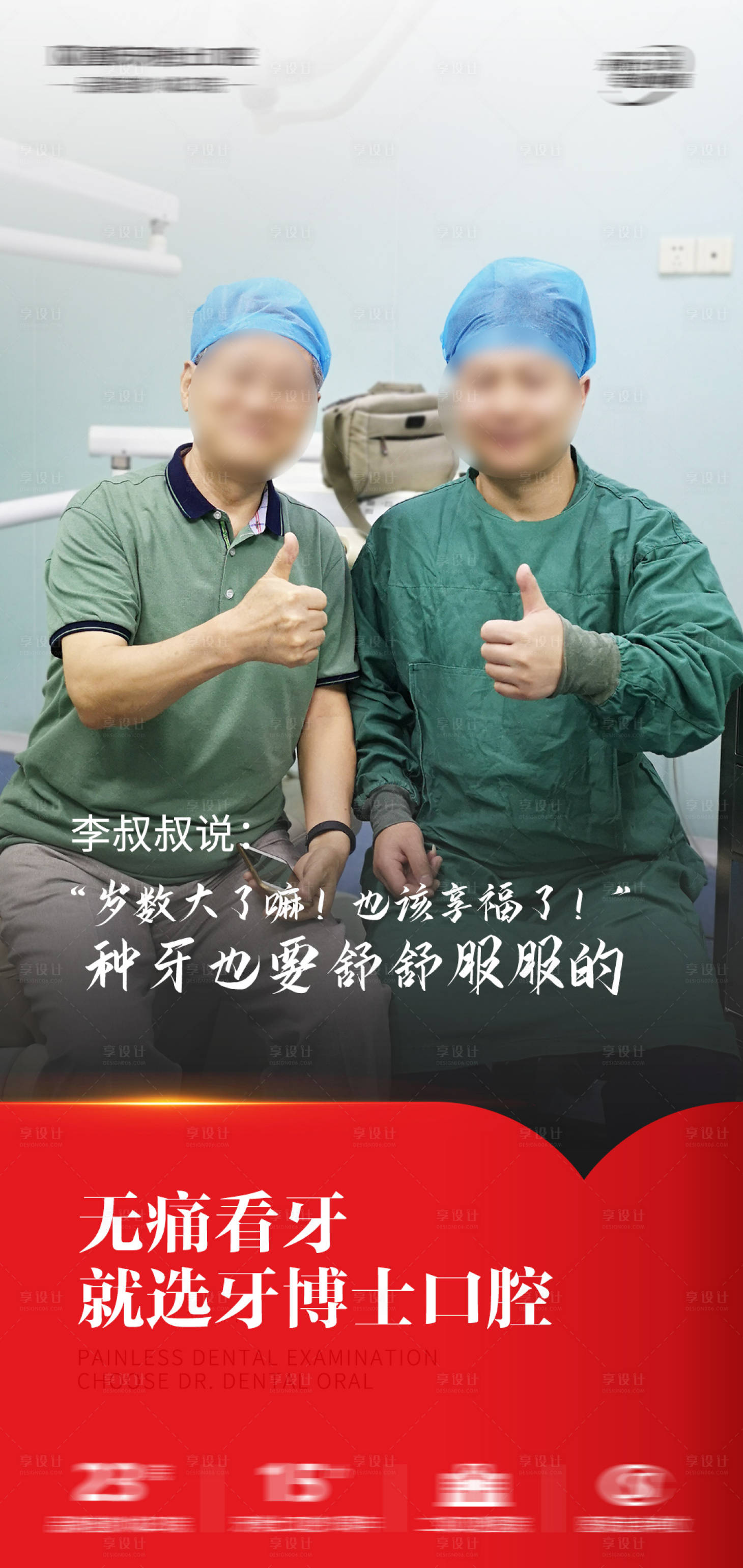 源文件下載【享設計】搜索編號：69440029837189031【醫生海報 】