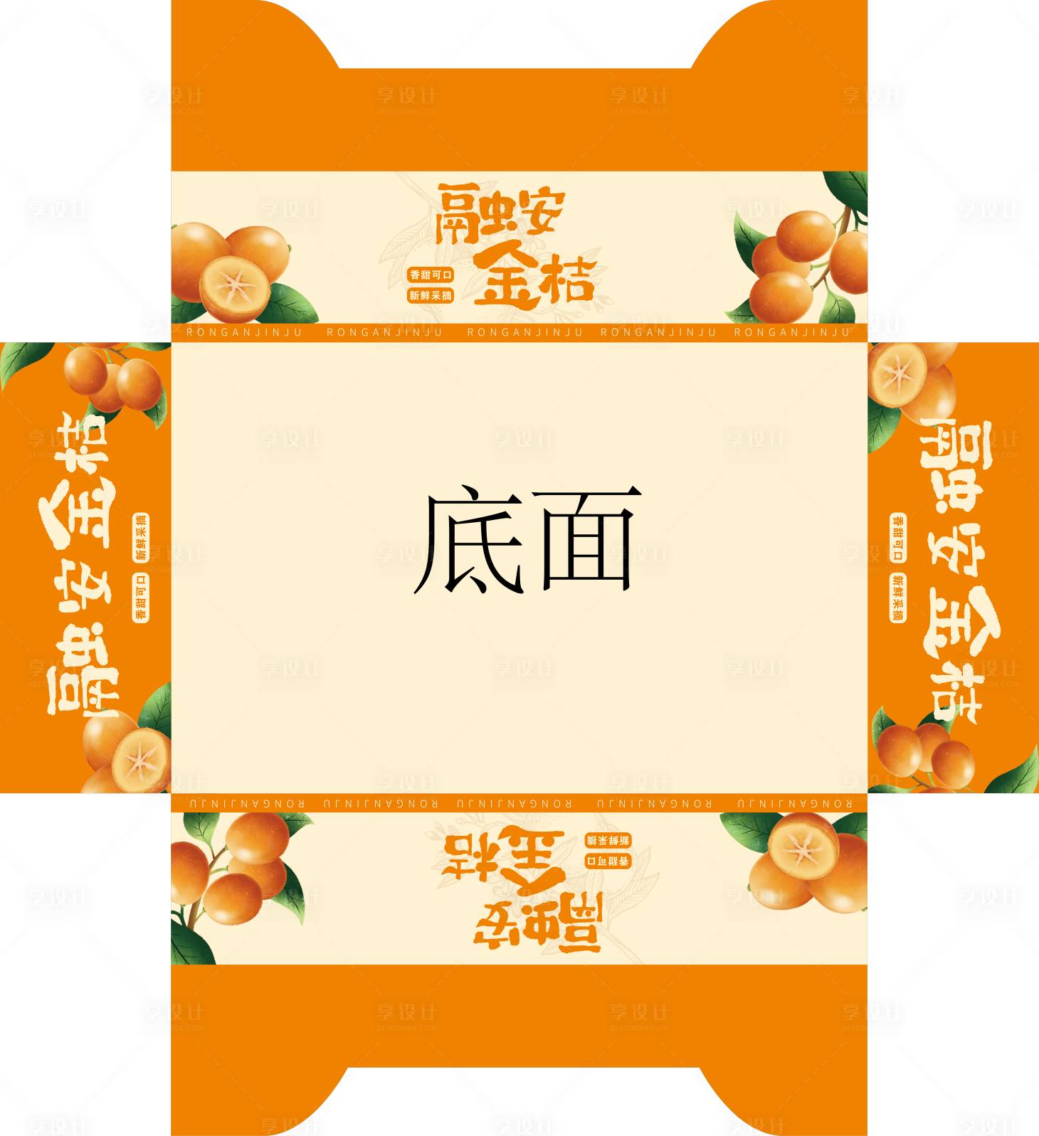 源文件下载【享设计】搜索编号：99120029404999049【金桔包装】