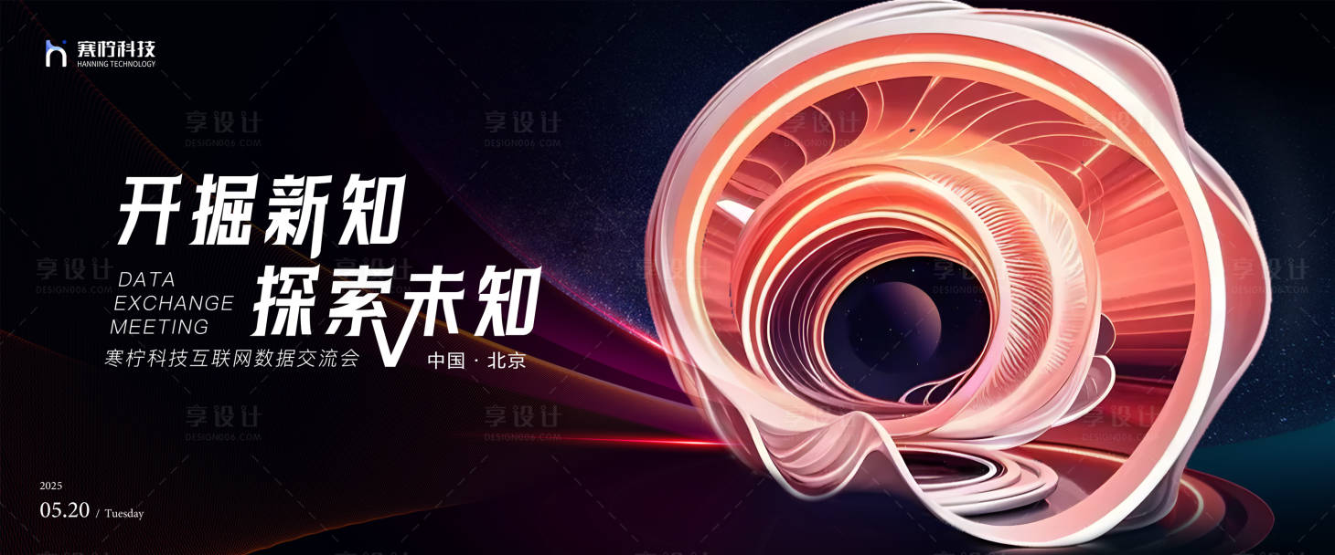 源文件下载【享设计】搜索编号：11860029702944659【科技互联网交流会主视觉】