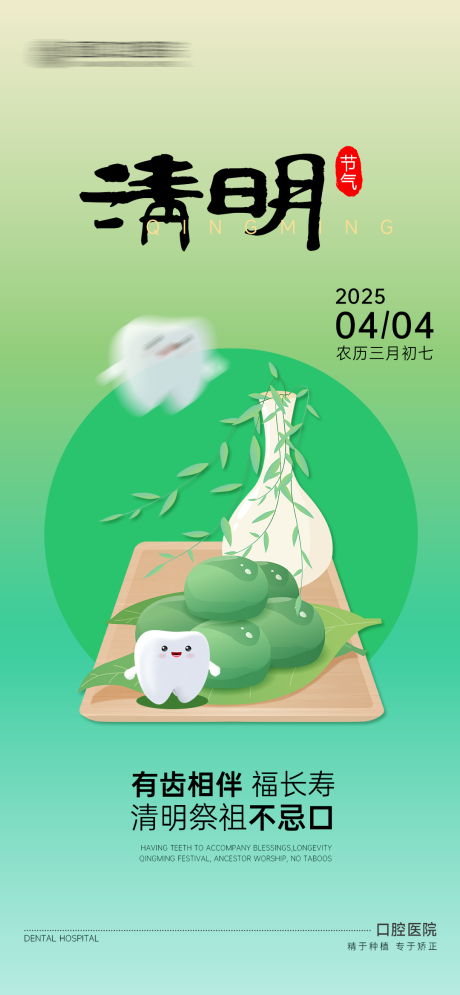 源文件下载【享设计】搜索编号：63390029685625800【口腔清明海报】
