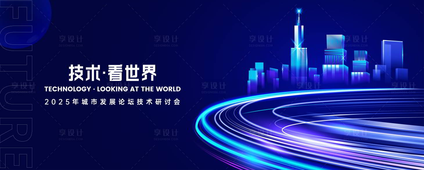 源文件下载【城市主题背景】编号：42430029616771439