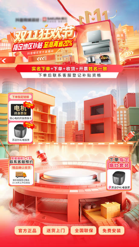 源文件下載【雙十一雙十二家電狂歡購貼片海報】編號：73820029786859778