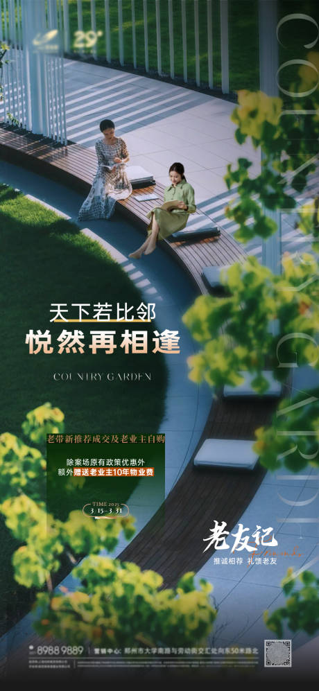 源文件下载【地产老带新邻居海报】编号：95550029492382401