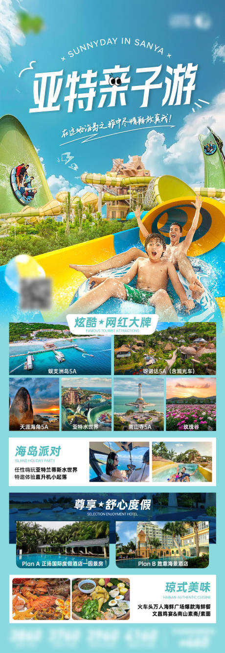 亚特亲子游