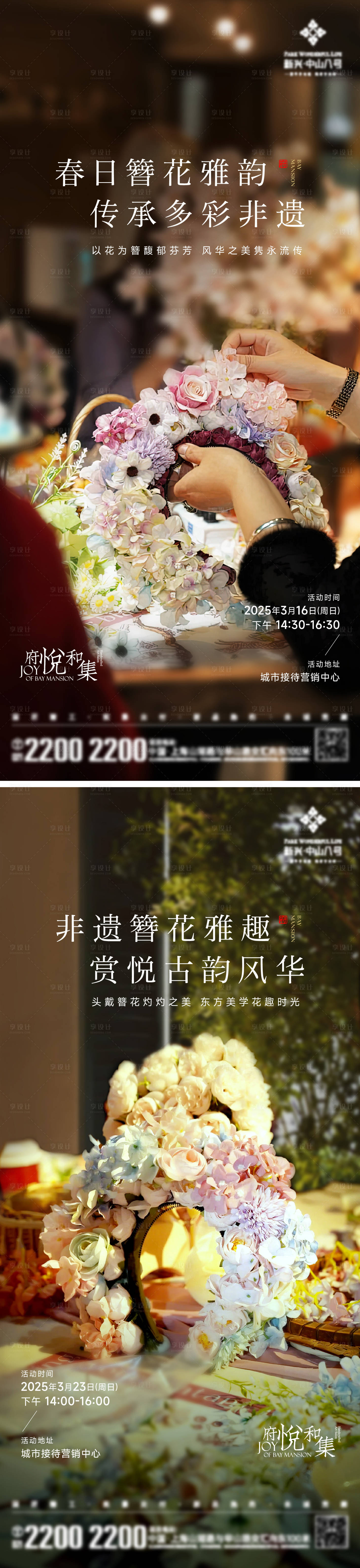 源文件下载【享设计】搜索编号：81110029653381202【簪花手工活动海报】