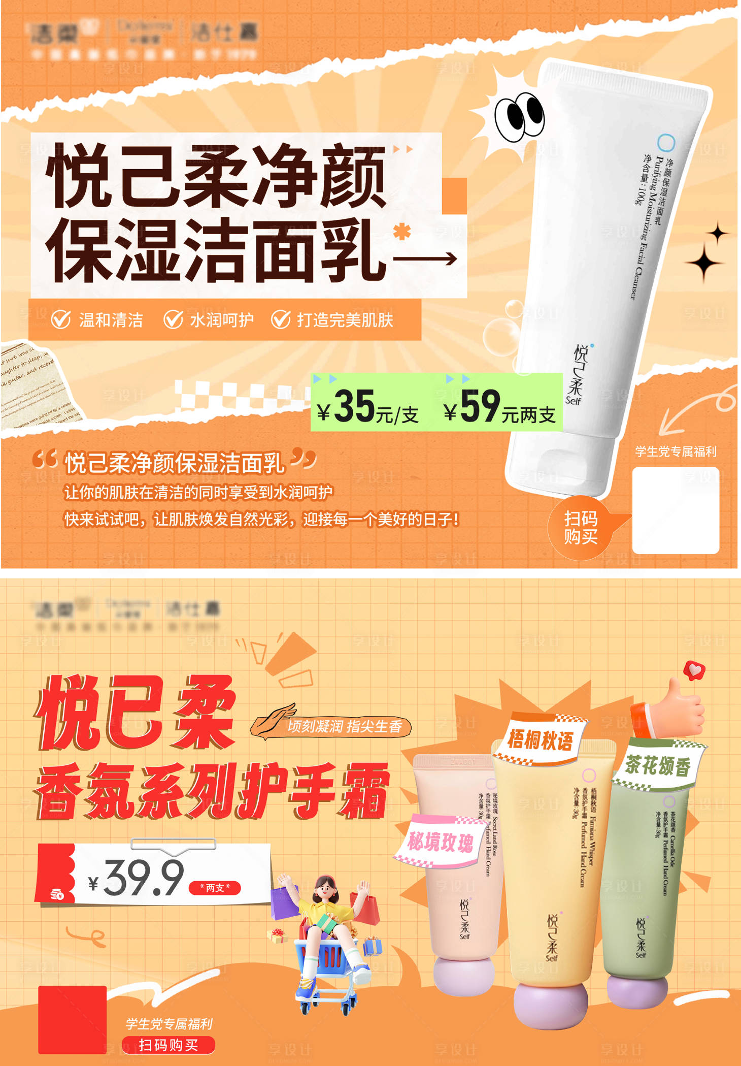 源文件下载【享设计】搜索编号：25570029729944204【产品海报】