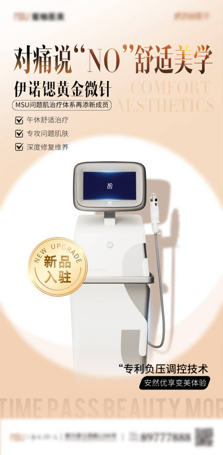 源文件下载【伊诺锶黄金微针】编号：23280029313335251