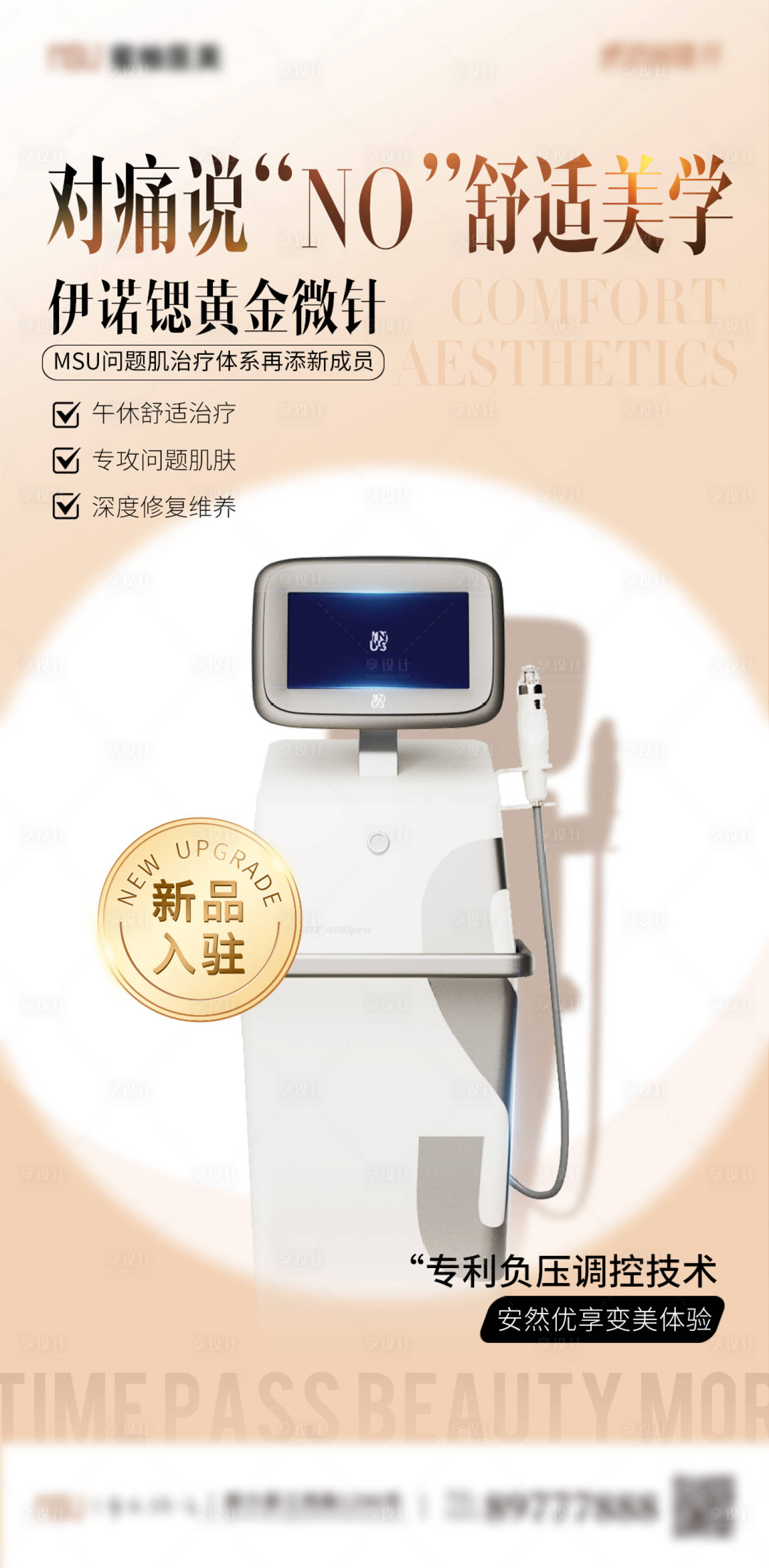 源文件下载【享设计】搜索编号：23280029313335251【伊诺锶黄金微针】