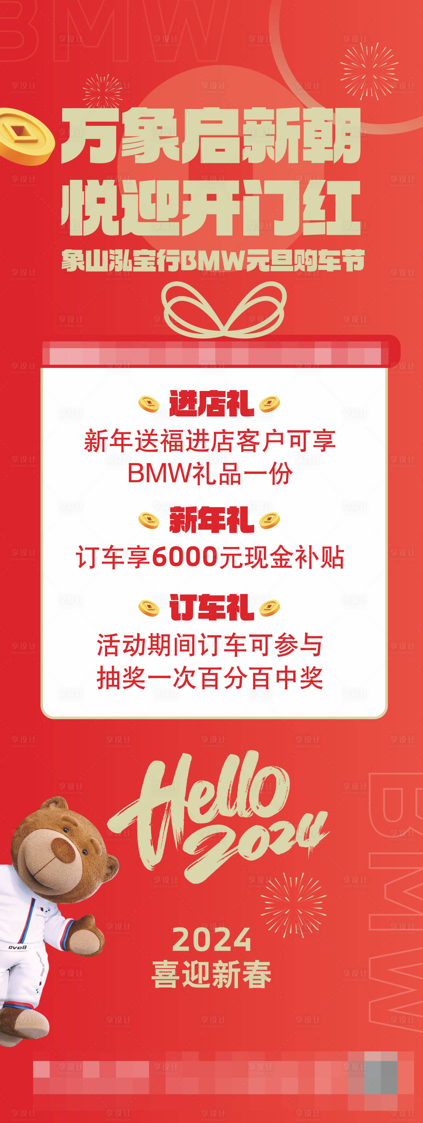 源文件下载【享设计】搜索编号：86200029847183364【宝马开门红海报】