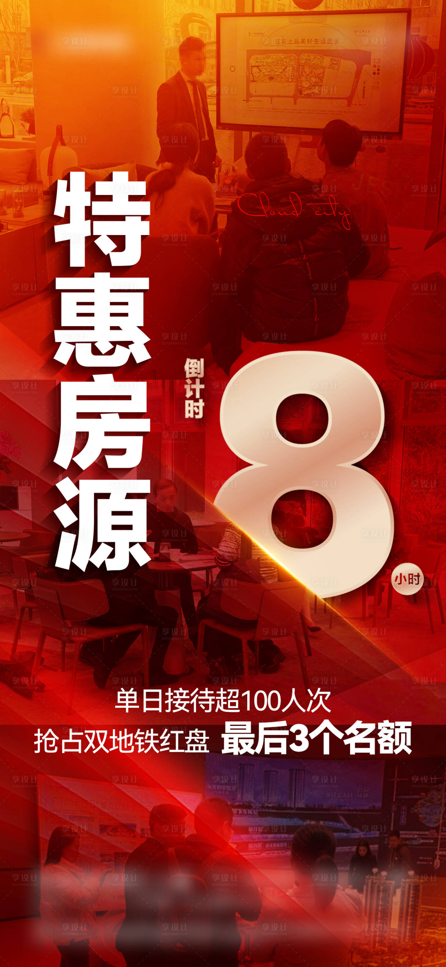 源文件下载【享设计】搜索编号：20930029607654861【热销海报】