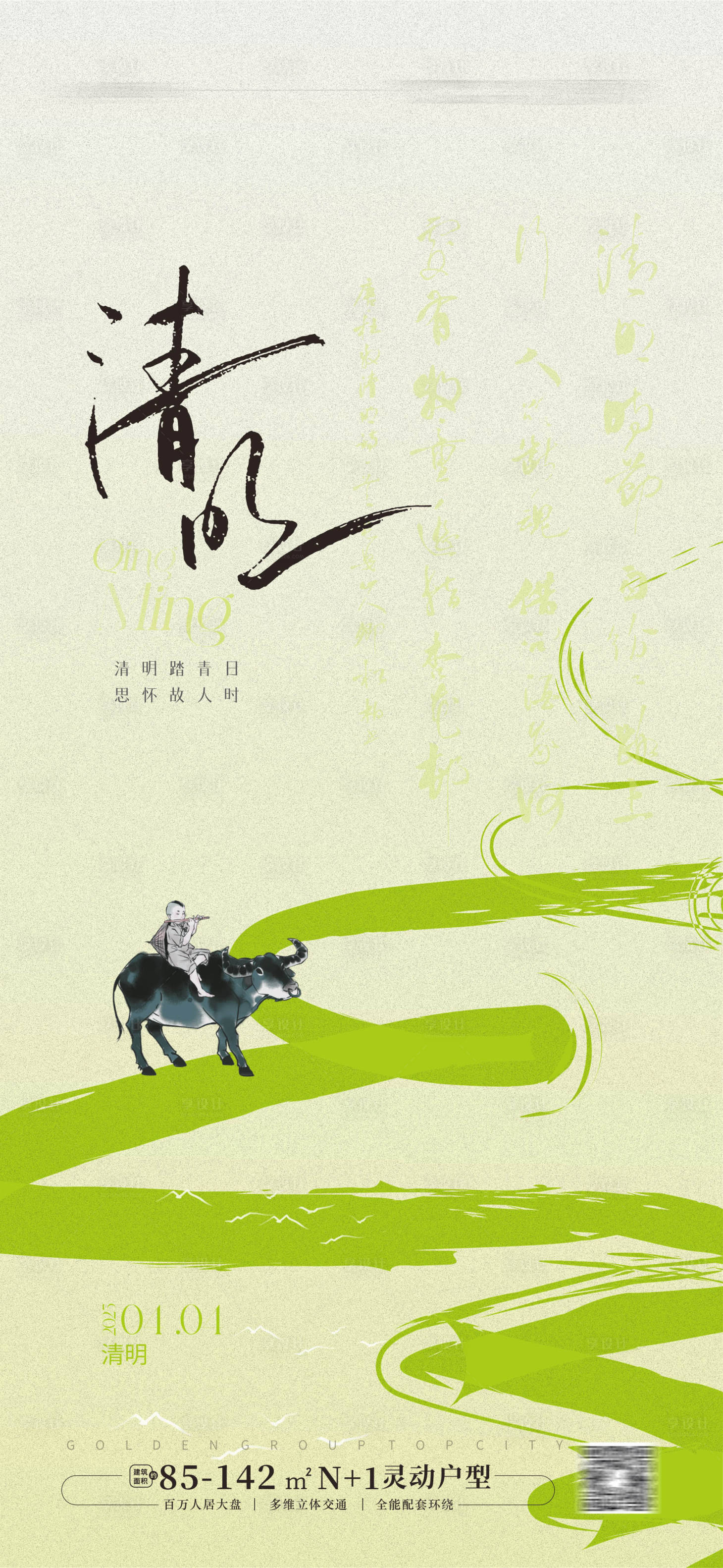 源文件下載【享設計】搜索編號：16430029316209362【清明節海報】