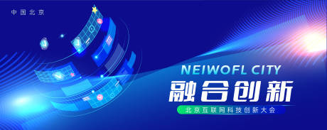 源文件下载【互联网科技大会活动主画面】编号：29680029736295590