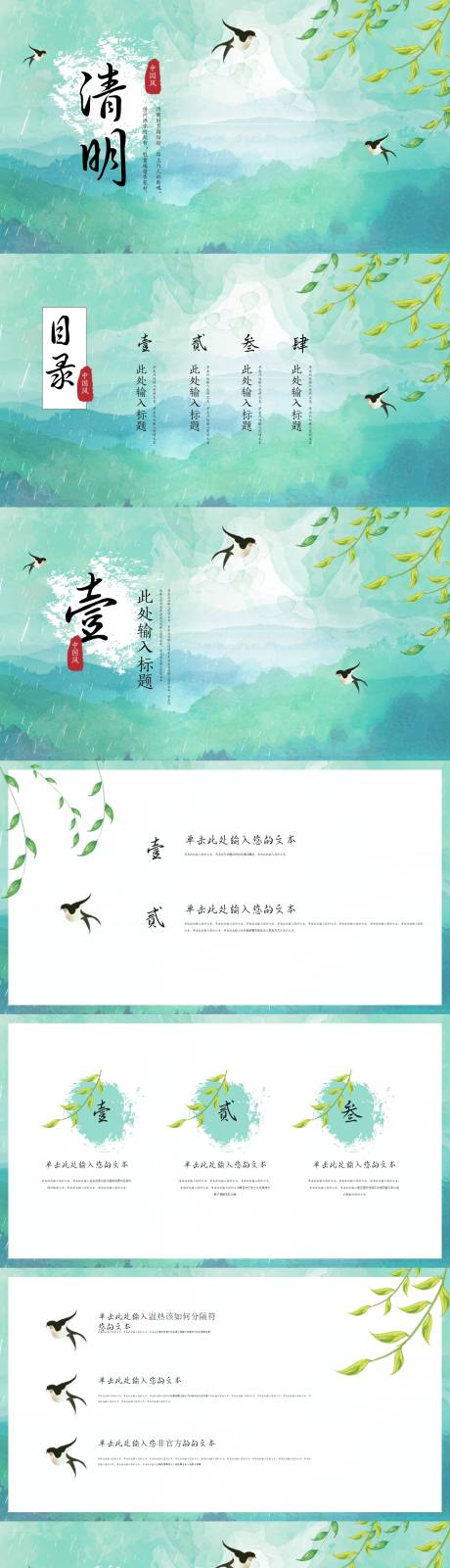 源文件下载【享设计】搜索编号：16980029543892925【水彩小清新清明节活动策划PPT】