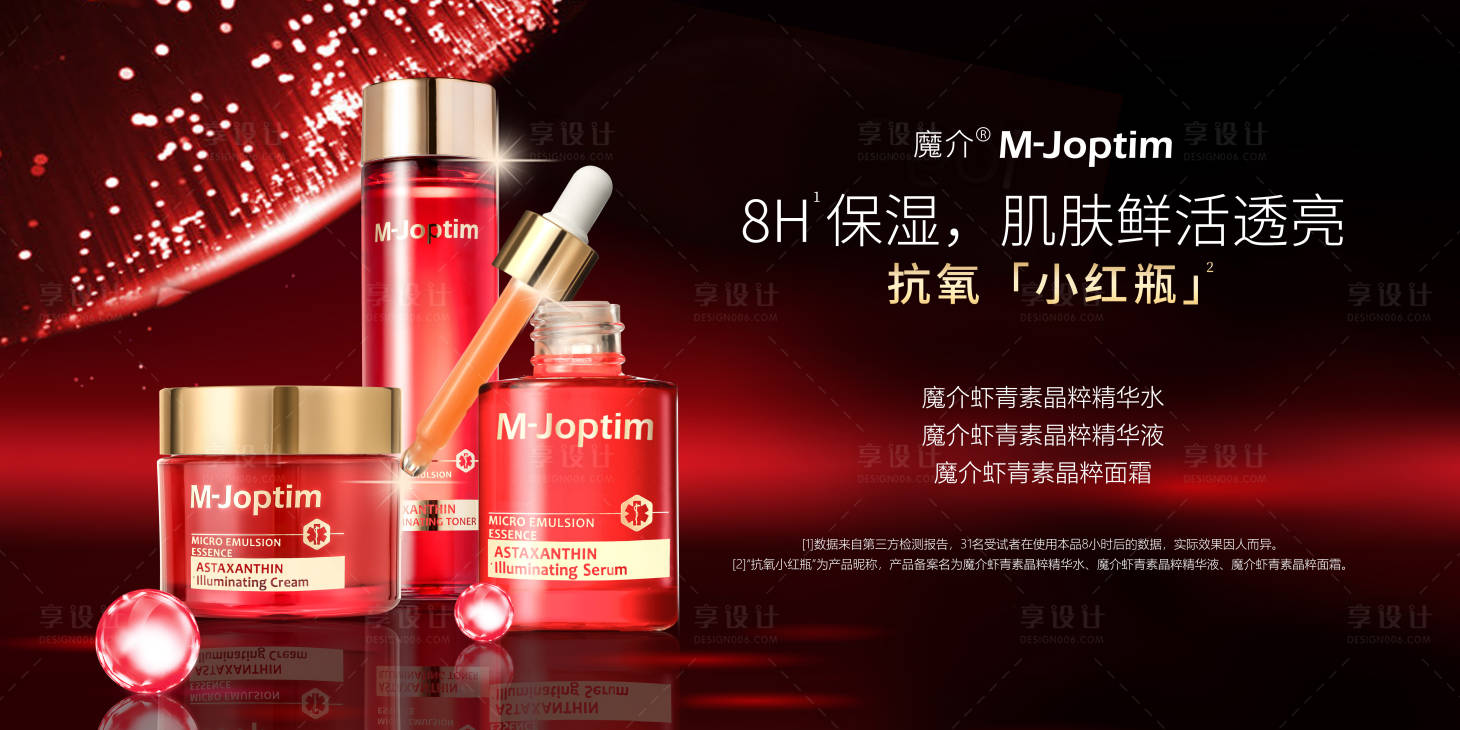 源文件下载【享设计】搜索编号：44660029546265653【护肤小红瓶美妆灯箱海报】