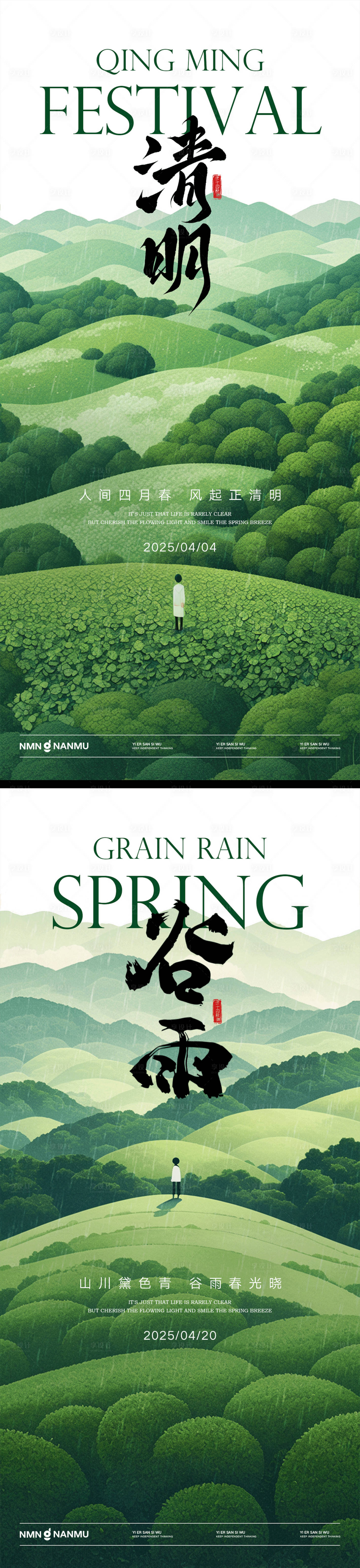 源文件下載【享設計】搜索編號：88210029687461201【清明谷雨海報】