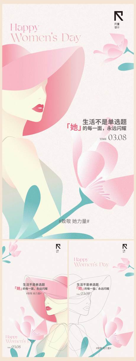源文件下載【享設計】搜索編號：22400029313074676【婦女節(jié)海報】
