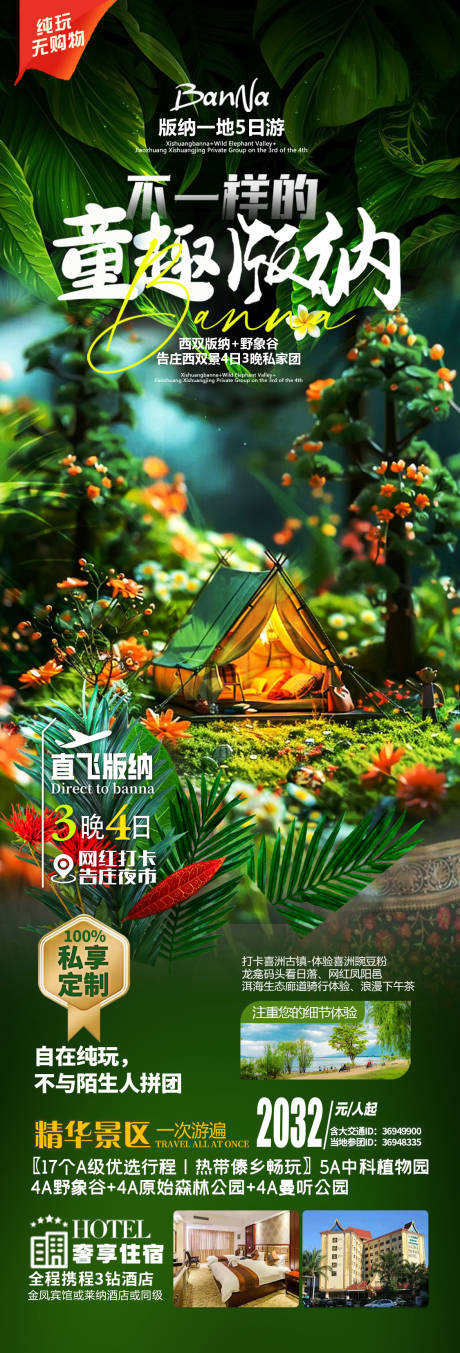 源文件下載【云南春節(jié)西雙版納旅游海報(bào)】編號(hào)：93610029706241683