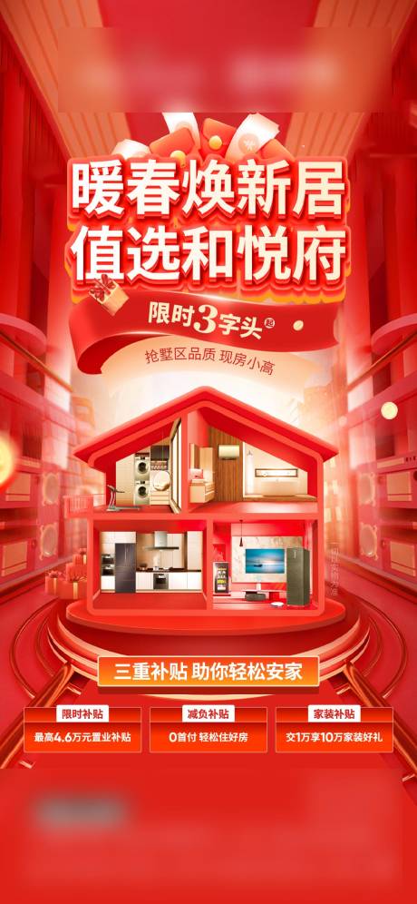 源文件下載【享設計】搜索編號：73560029763261933【政策海報】