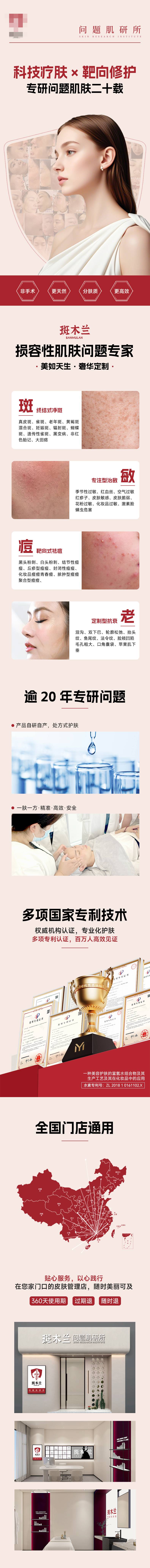 源文件下載【享設(shè)計(jì)】搜索編號(hào)：34520029404099999【醫(yī)美科技療膚詳情頁】