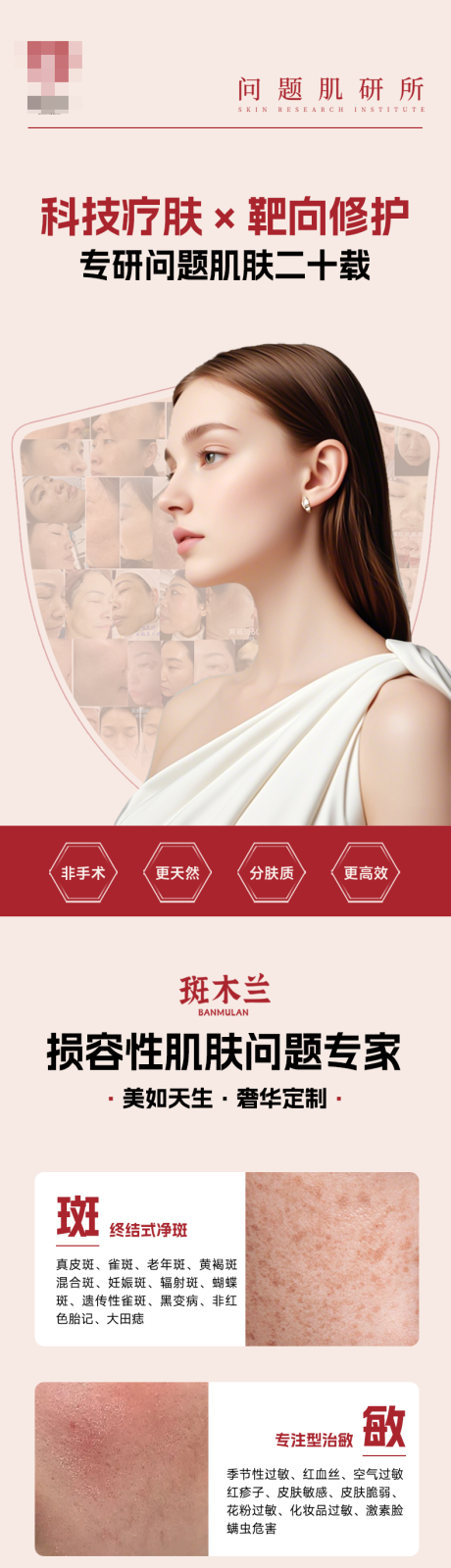 源文件下載【享設計】搜索編號：34520029404099999【醫美科技療膚詳情頁】