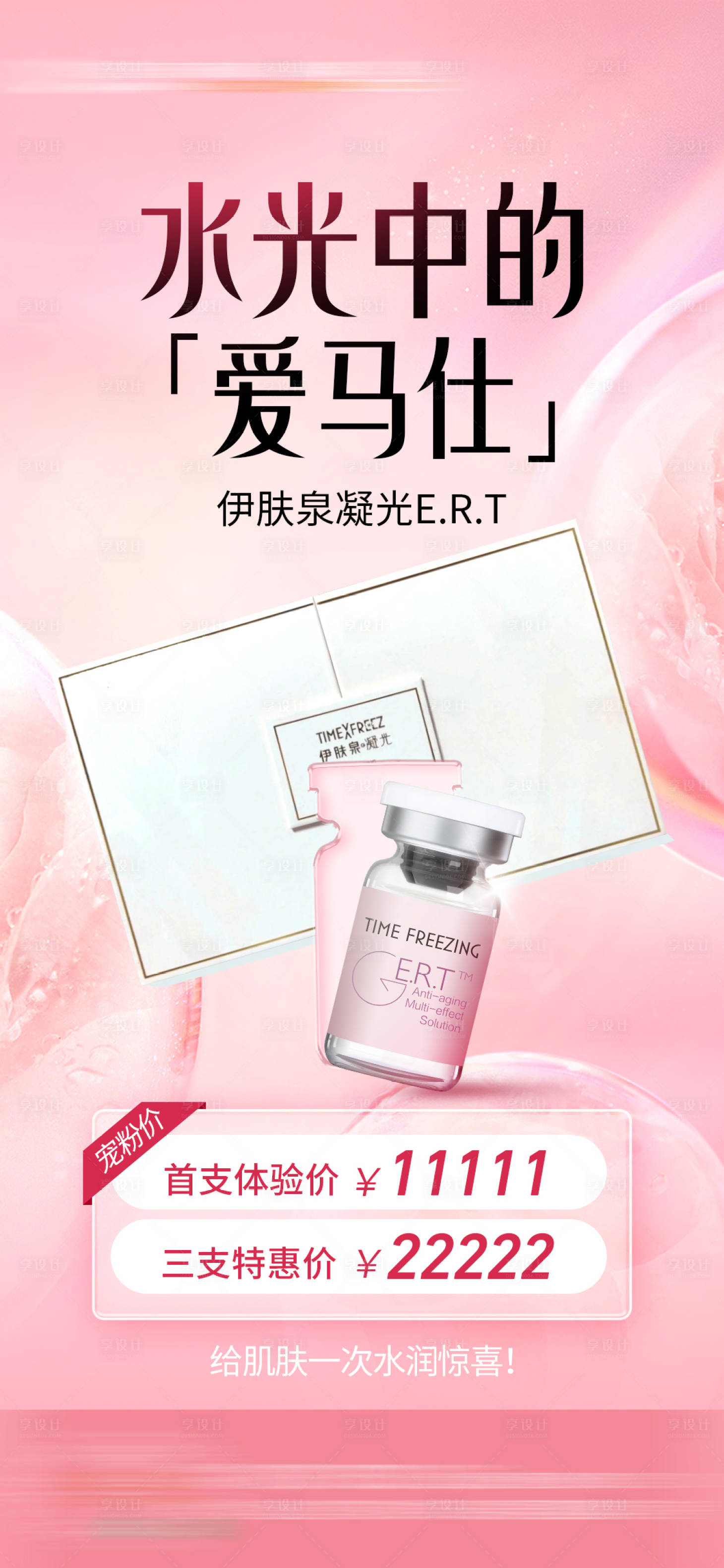 源文件下载【享设计】搜索编号：89960029843687254【水光海报】