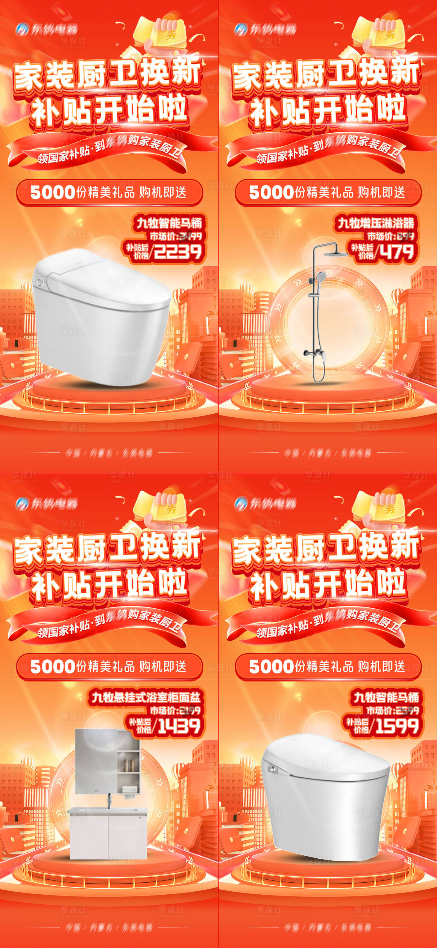 源文件下载【享设计】搜索编号：21560029130616868【家电国补单图】