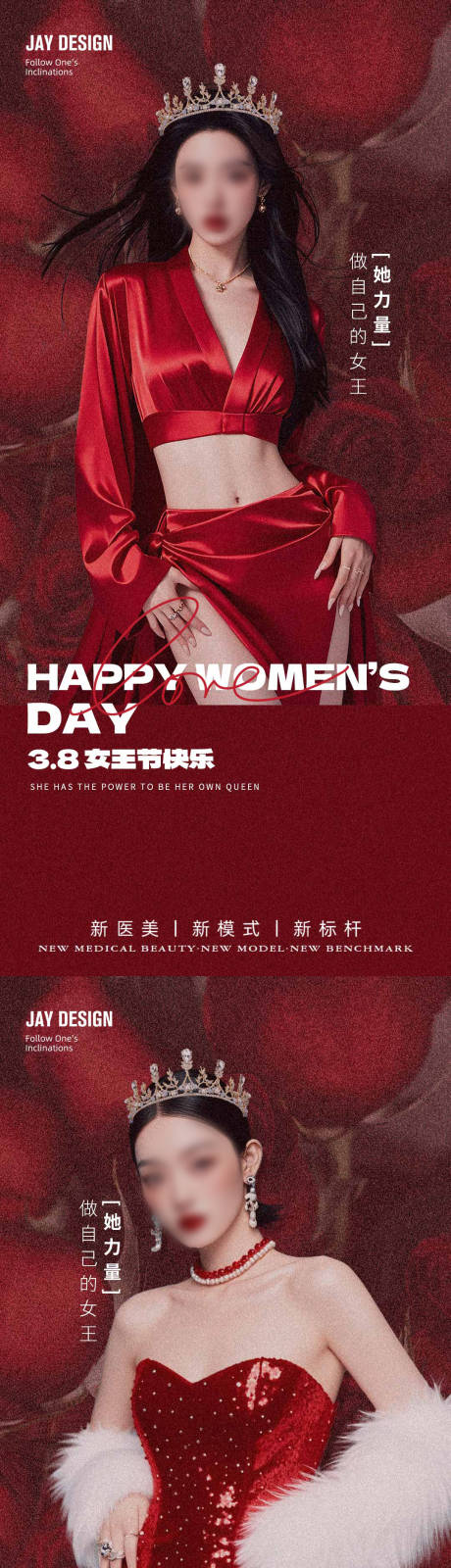 医美38妇女节系列海报