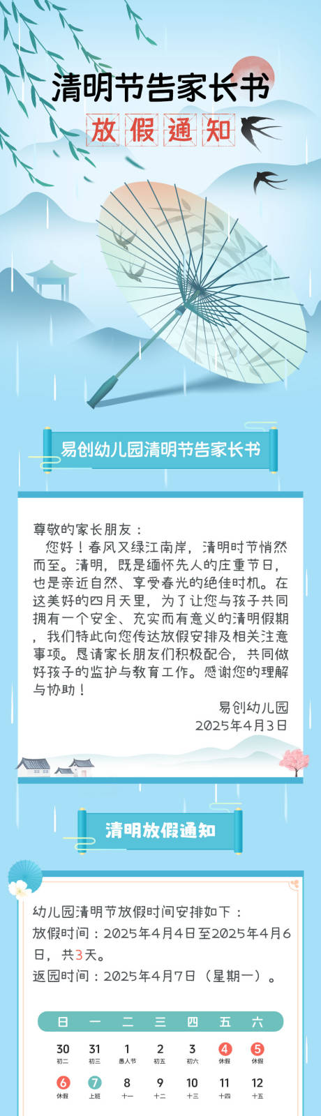 清明节告知书长图海报