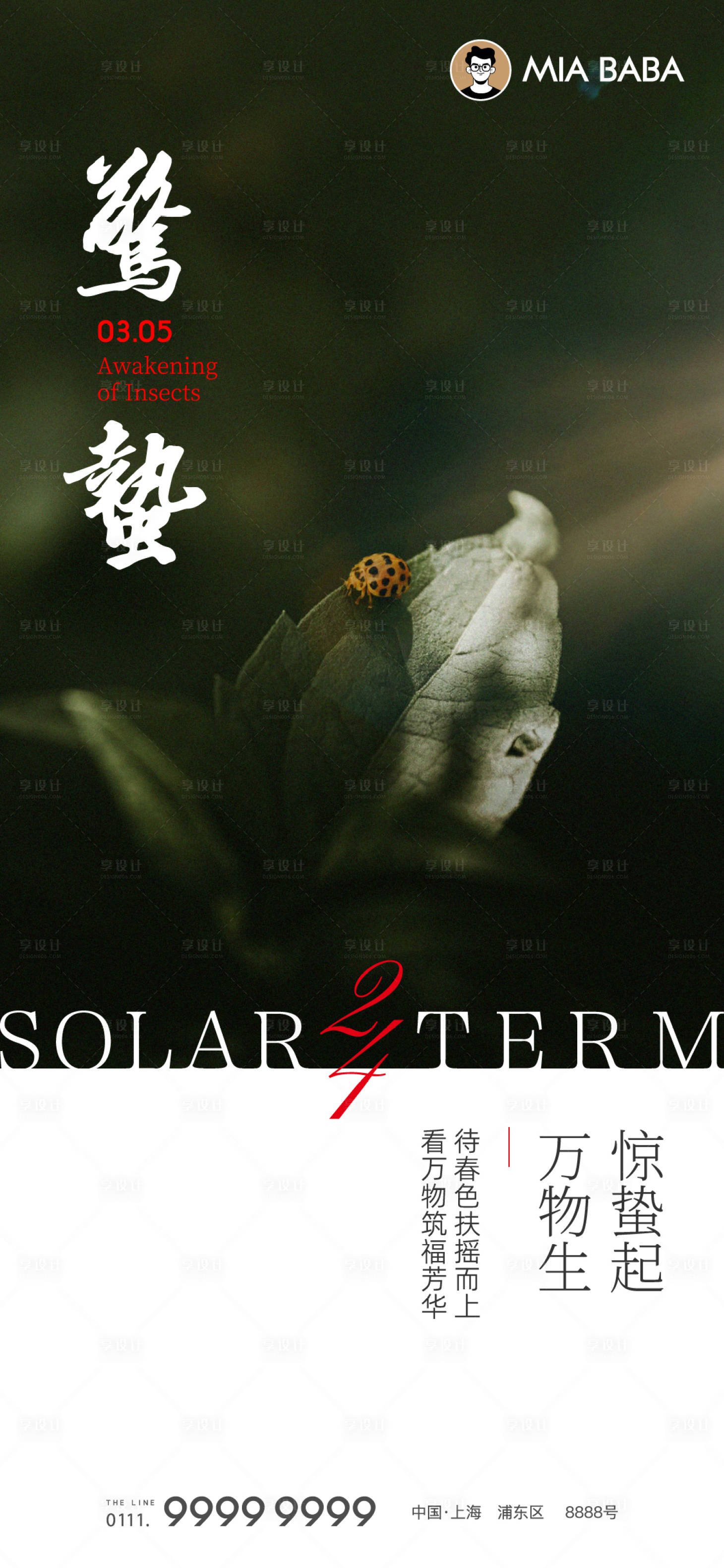 源文件下载【享设计】搜索编号：97270029131076443【惊蛰】