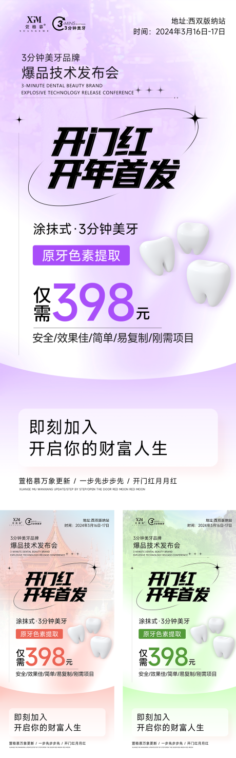 源文件下载【医美化妆品朋友圈系列海报】编号：46600029101235300