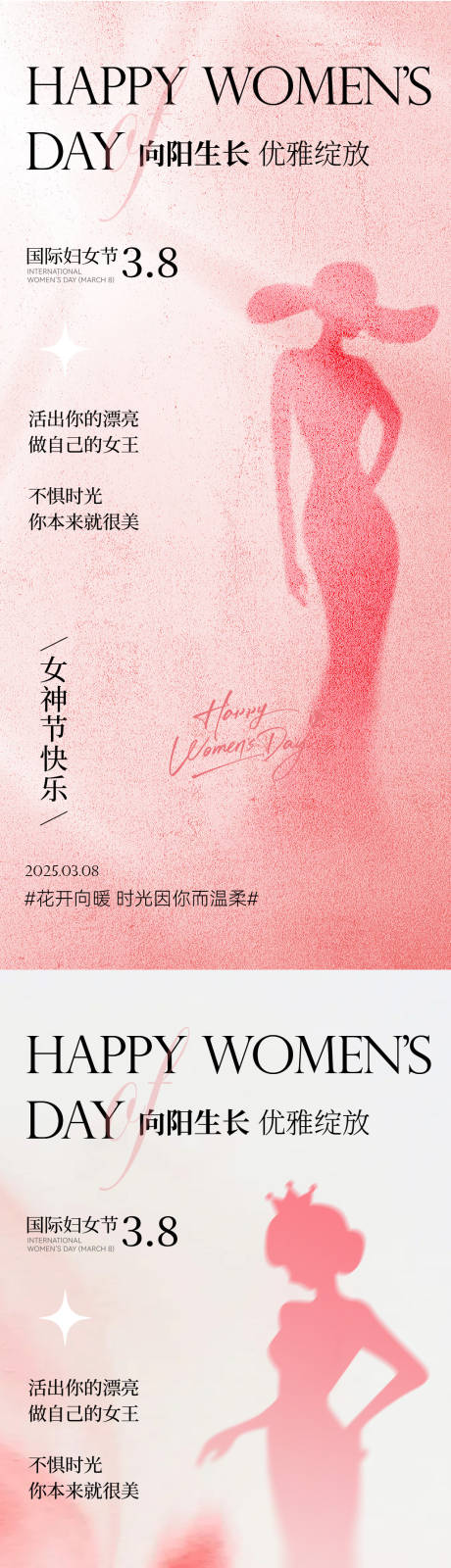 源文件下載【享設計】搜索編號：62030029114215755【女神節簡約質感海報】