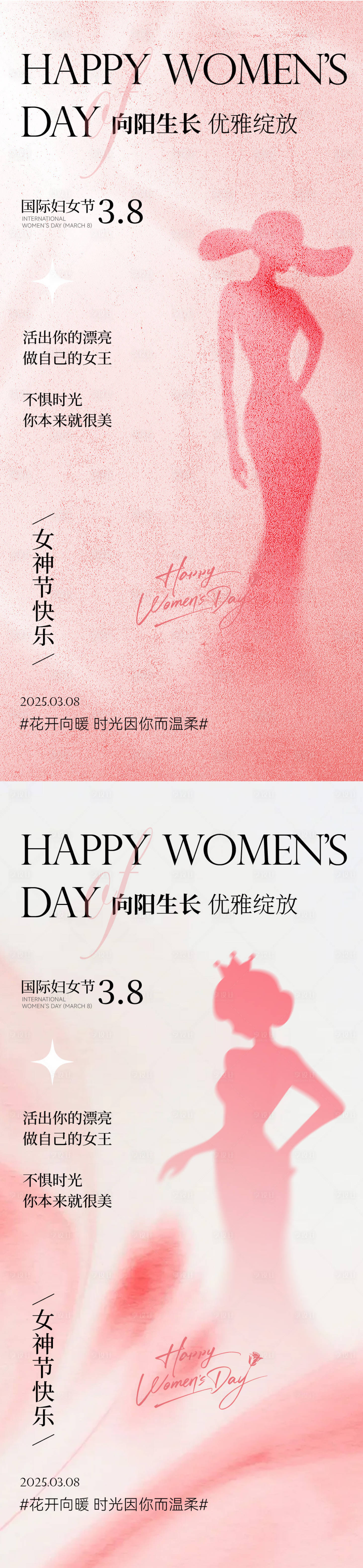 源文件下载【享设计】搜索编号：62030029114215755【女神节简约质感海报】