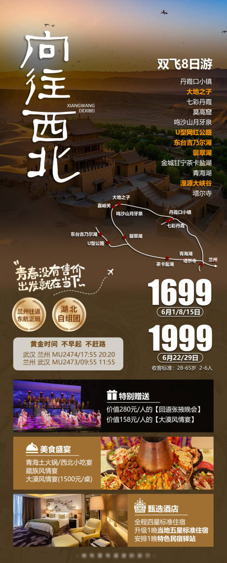 源文件下载【西北莫高窟七彩丹霞旅行社长图海报】编号：81560029316126070