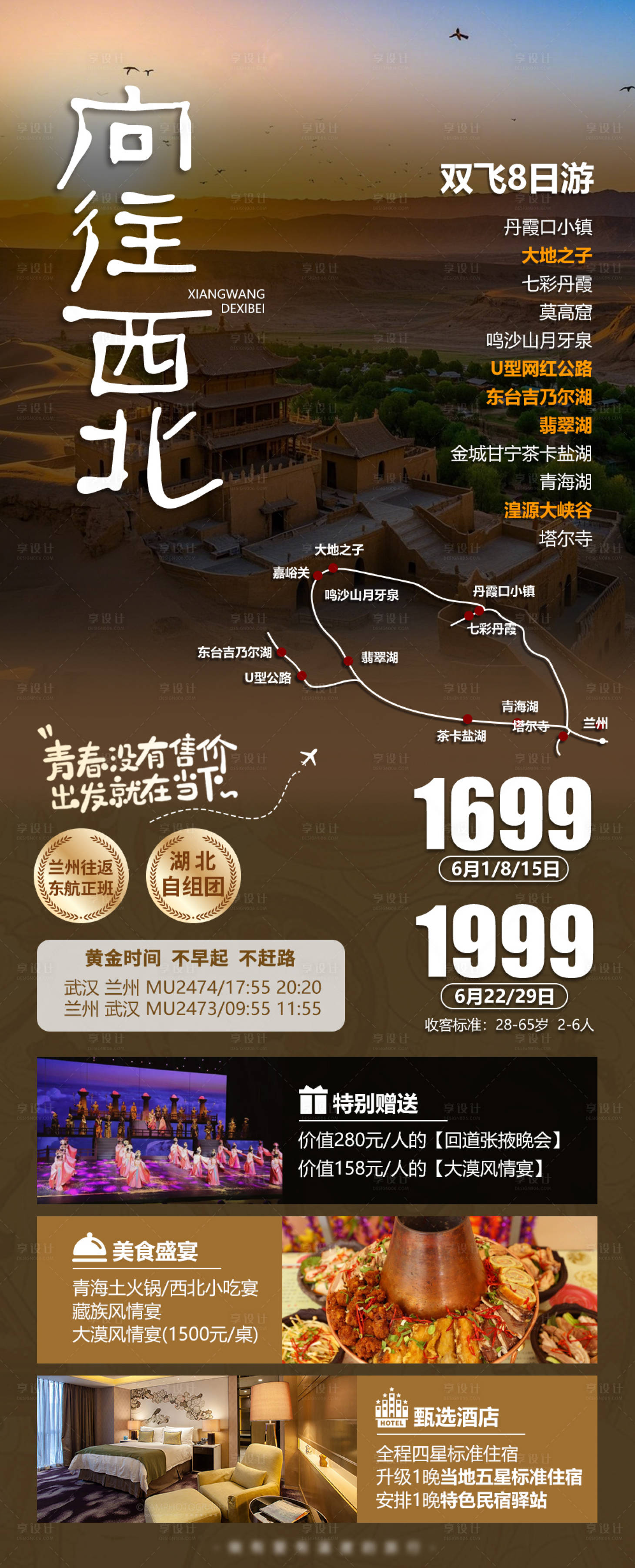 源文件下載【享設計】搜索編號：81560029316126070【西北莫高窟七彩丹霞旅行社長圖海報】