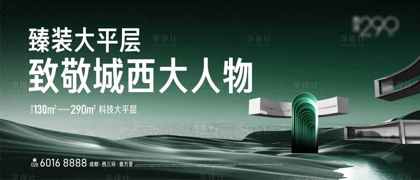 源文件下载【享设计】搜索编号：98370029248497672【地产活动背景板】