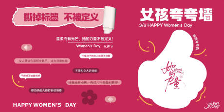 源文件下载【女神节活动背景板】编号：48320029214813374