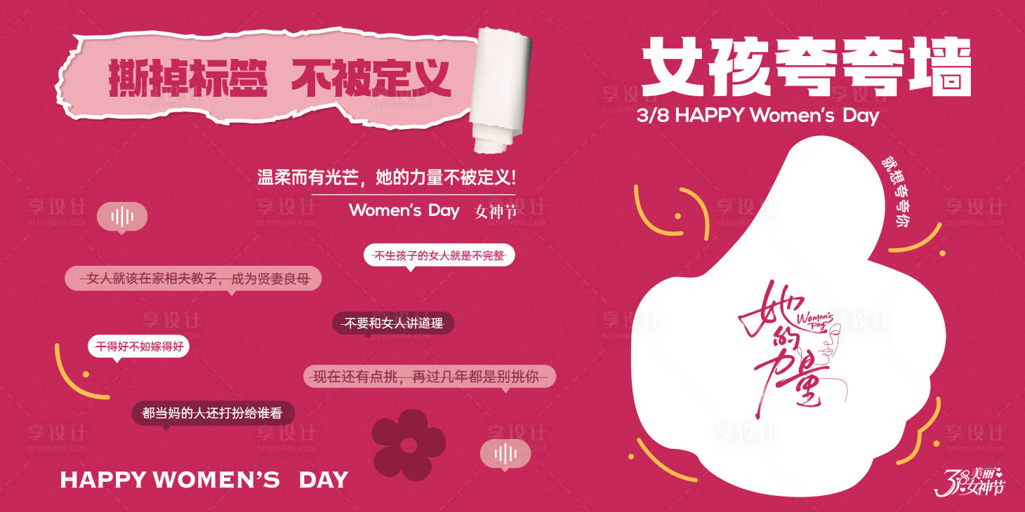 源文件下载【享设计】搜索编号：48320029214813374【女神节活动背景板】