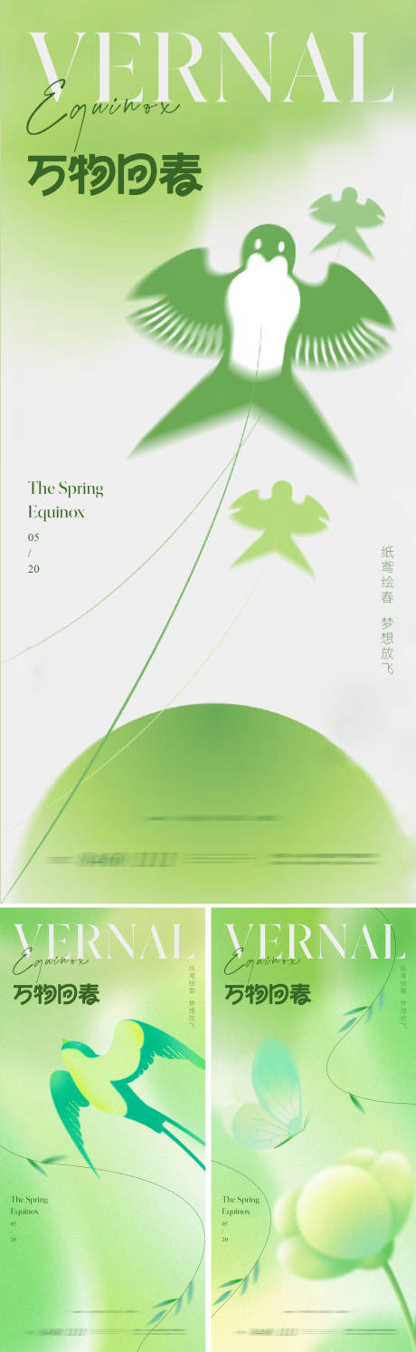 源文件下载【享设计】搜索编号：31600029225379348【地产春天风筝活动海报】