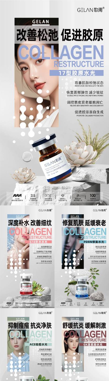 源文件下載【享設計】搜索編號：67370029275605791【醫美水光產品系列海報】