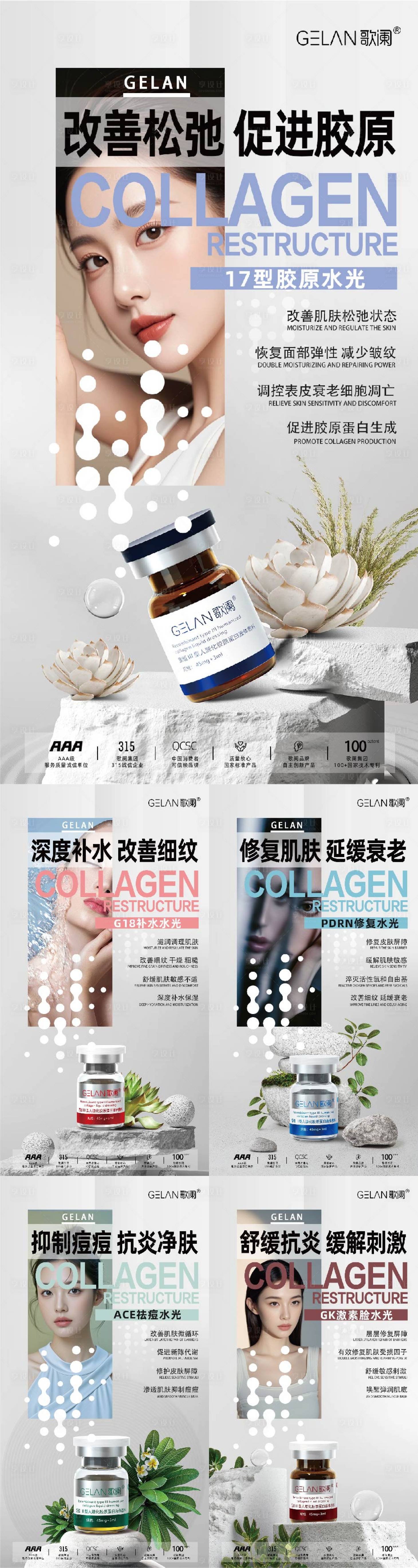 源文件下载【享设计】搜索编号：67370029275605791【医美水光产品系列海报】