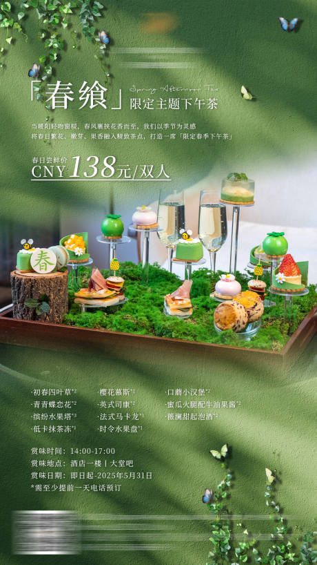 源文件下载【酒店大堂吧春季下午茶海报】编号：27450029360753729