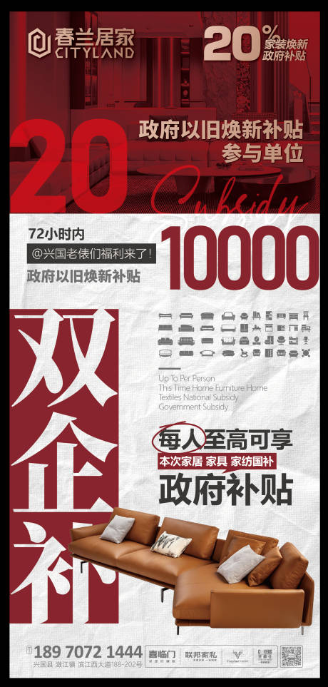 源文件下载【家具以旧换新海报】编号：58910029308401860