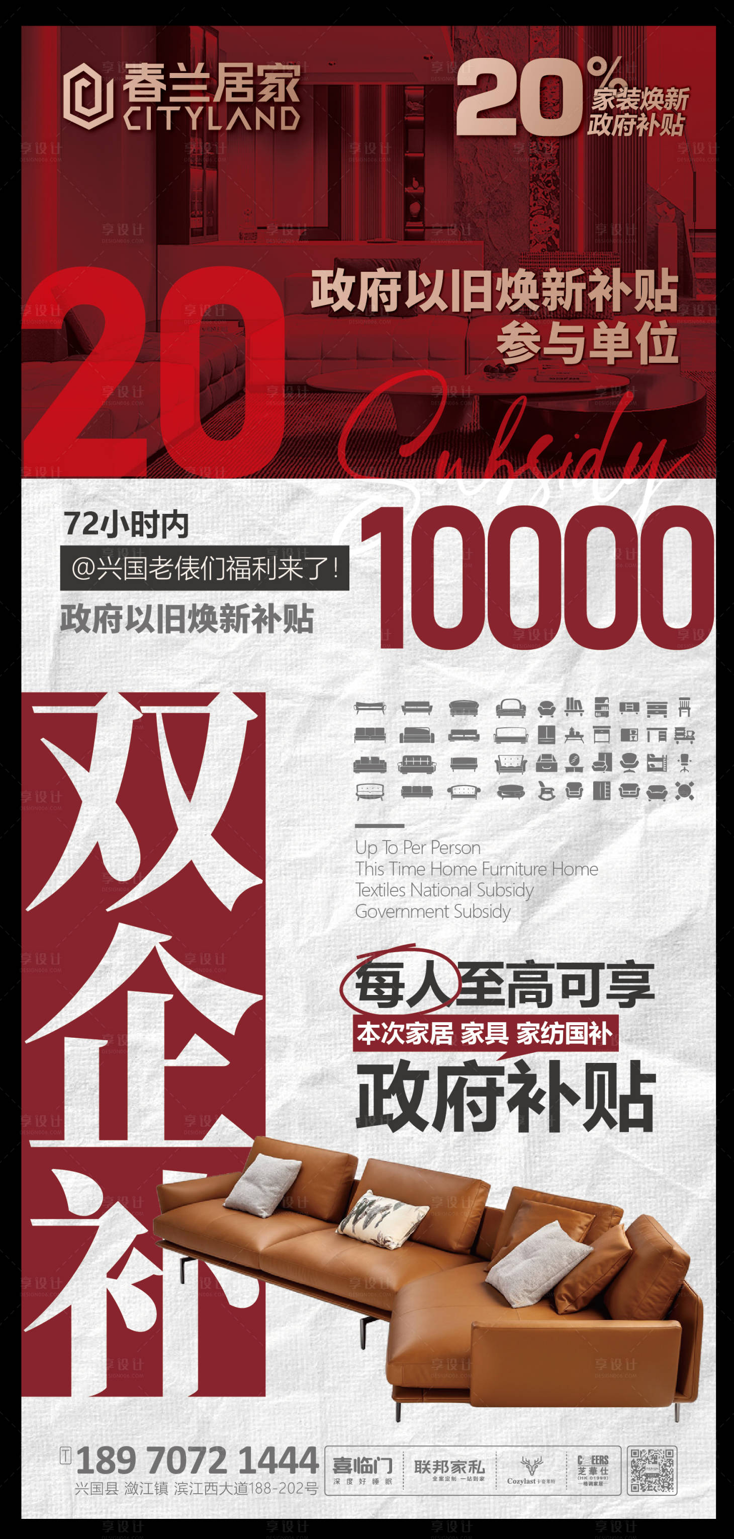 源文件下载【享设计】搜索编号：58910029308401860【家具以旧换新海报】
