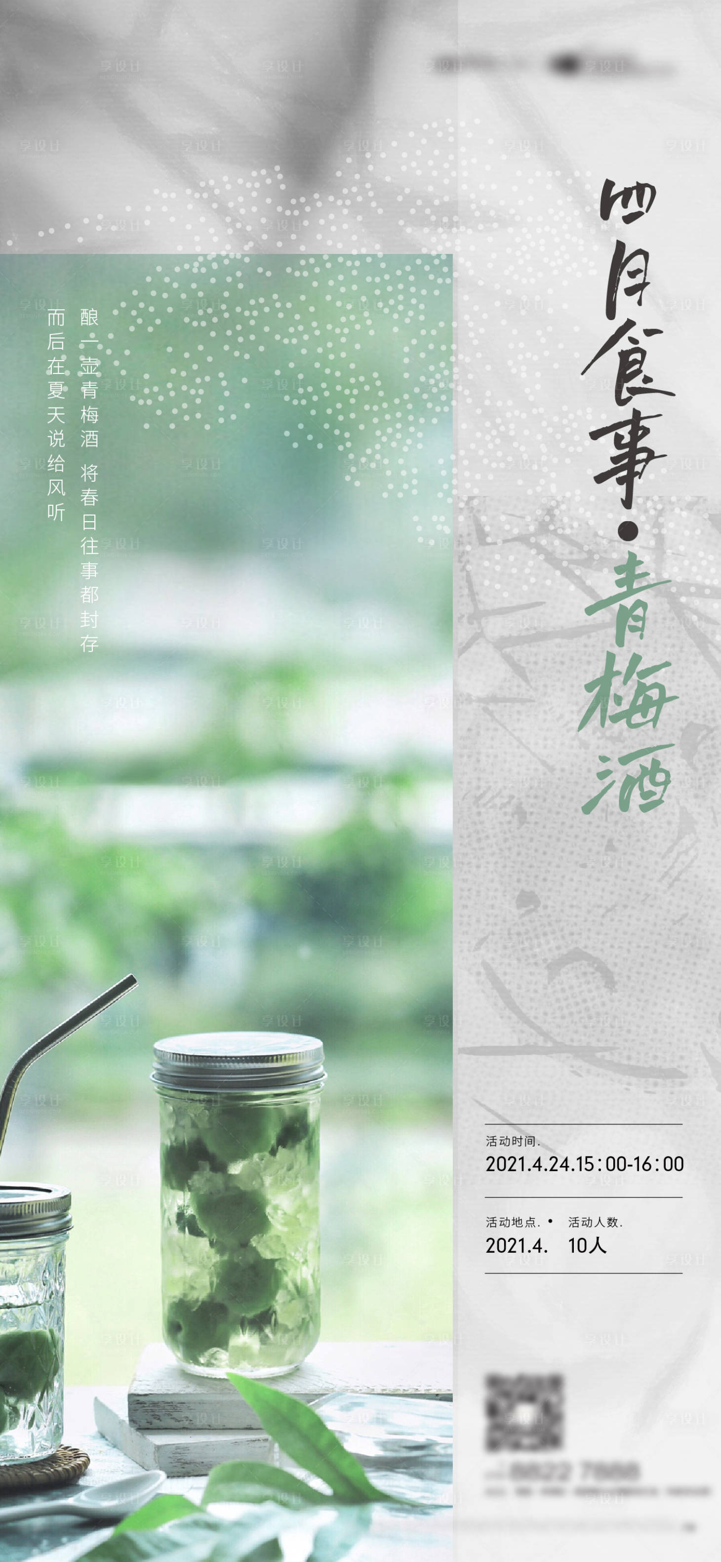 源文件下載【享設(shè)計(jì)】搜索編號(hào)：68760029425049691【青梅清明活動(dòng)海報(bào)】
