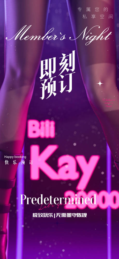 源文件下載【享設(shè)計(jì)】搜索編號(hào)：38900029339798864【酒吧邀約預(yù)訂宣傳海報(bào)】