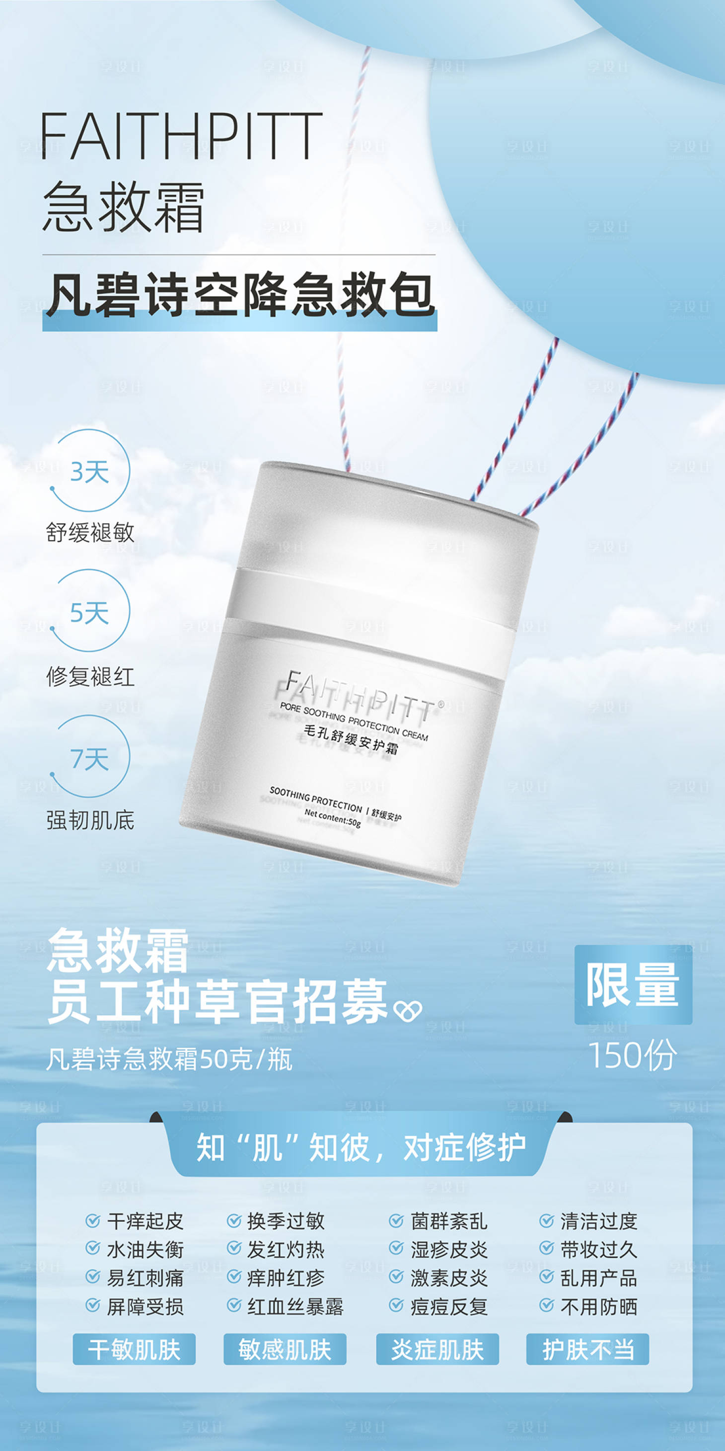 源文件下載【享設計】搜索編號：51400029204668687【美妝護膚產品海報】