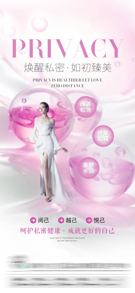 源文件下載【享設(shè)計(jì)】搜索編號(hào)：63830029542346222【醫(yī)美私密海報(bào)】