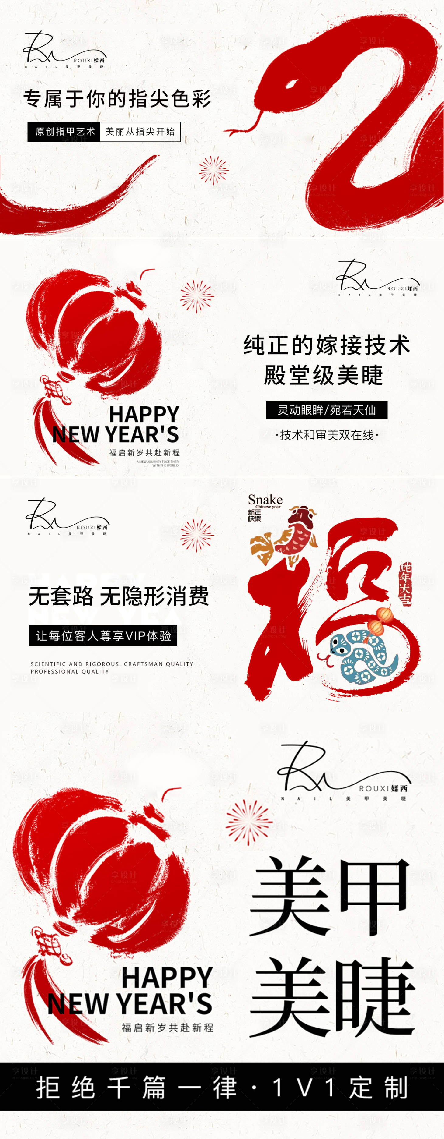 源文件下載【享設計】搜索編號：36850029611771076【美甲美睫蛇年輪播banner】