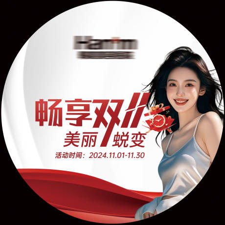 源文件下载【医美双十一地贴海报】编号：14810029360236919